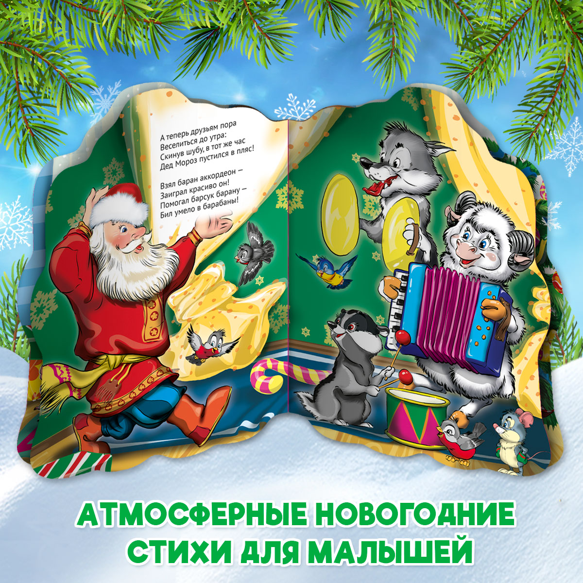 Книга Проф-Пресс картонная с вырубкой 10 стр. Подарки дедушки мороза А. Строителева - фото 4