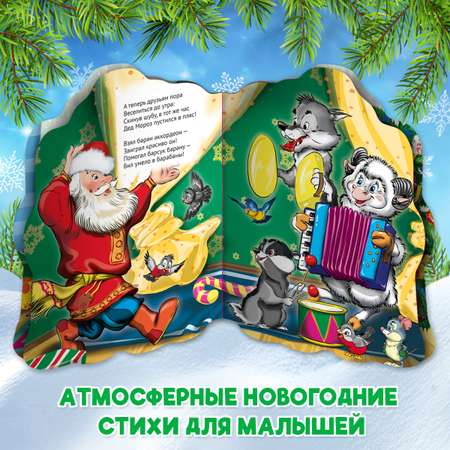 Книга Проф-Пресс картонная с вырубкой 10 стр. Подарки дедушки мороза А. Строителева