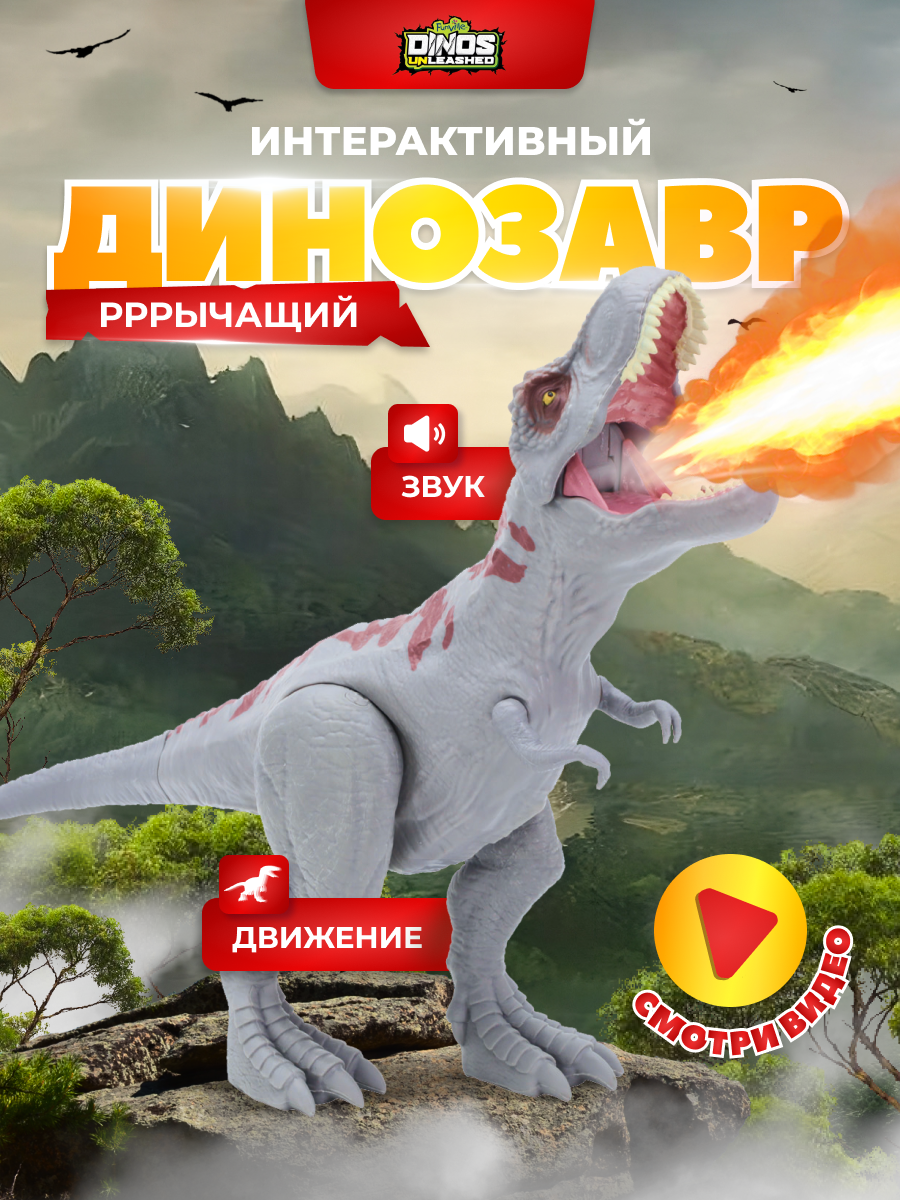 Фигурка динозавра Dinos Unleashed Т-рекс со звуковыми эффектами - фото 8