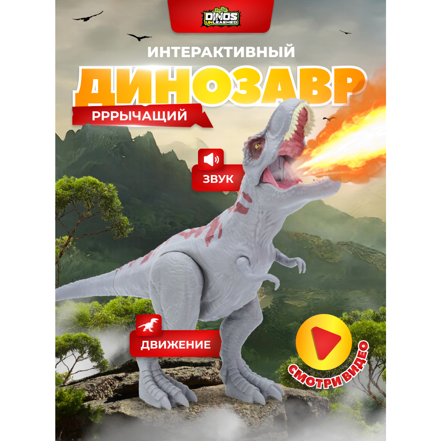 Фигурка динозавра Dinos Unleashed Т-рекс со звуковыми эффектами - фото 8