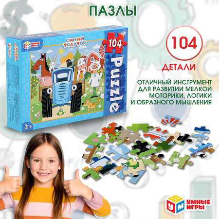 Пазл Умные игры Синий трактор 305124