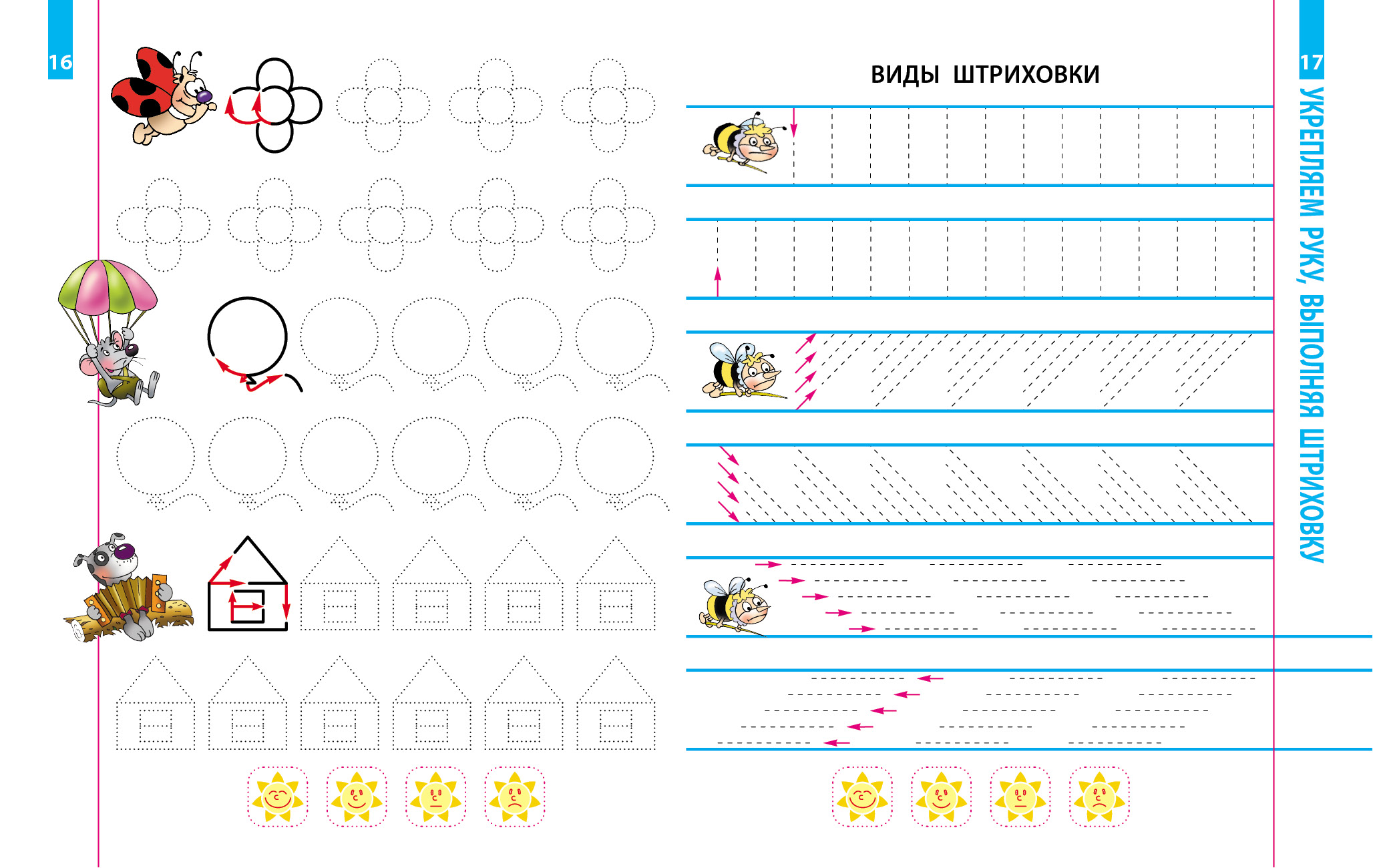 Формирование навыков письма. Дошкольное обучение