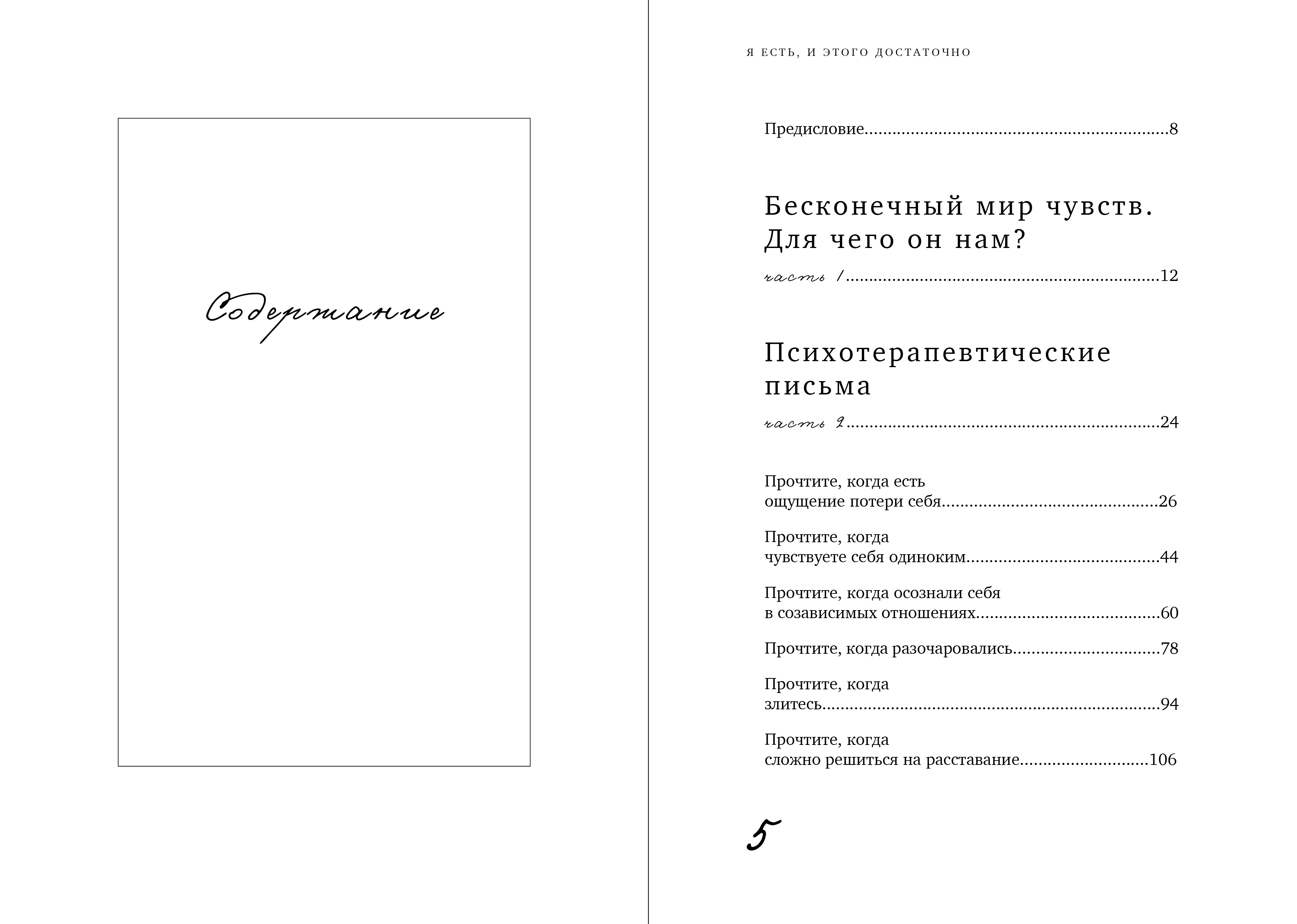 Книга Комсомольская правда Я есть, и этого достаточно. 14 терапевтических писем психолога - фото 4