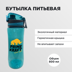 Питьевая бутылка Prime Kraft 800 мл синяя