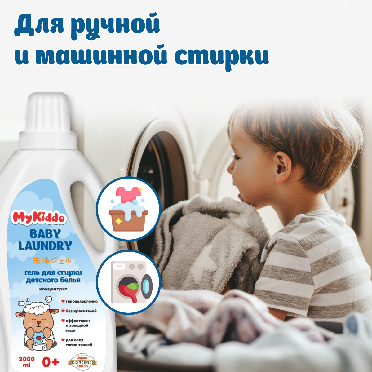 Гель для стирки детского белья MyKiddo 2 л - фото 6