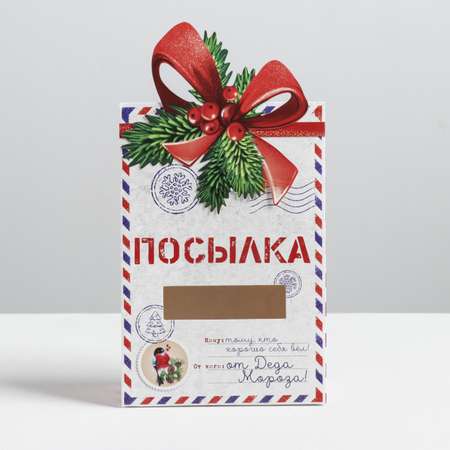 Коробка Дарите Счастье складная «Посылка». 15×7×22 см