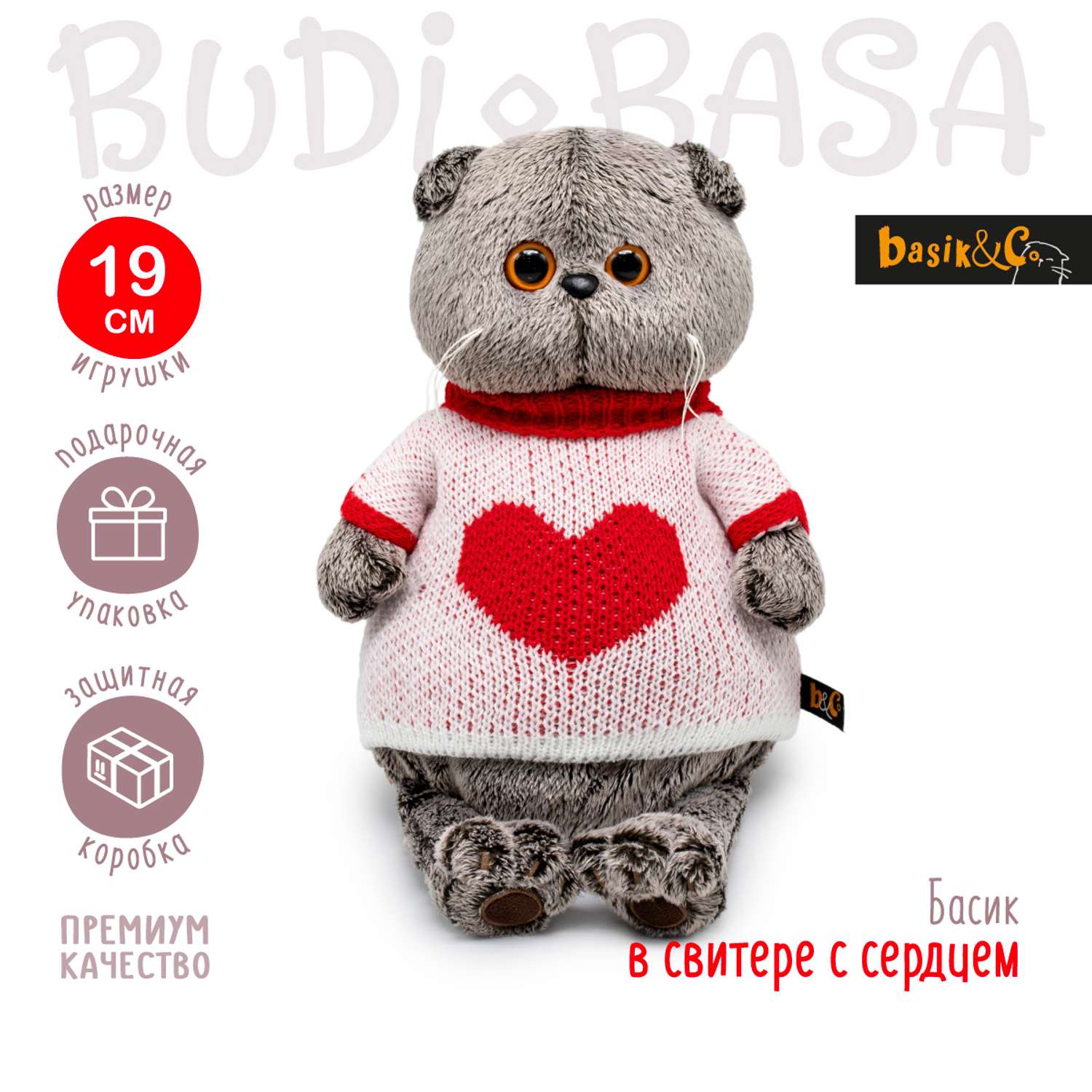 Мягкая игрушка BUDI BASA Басик в свитере с сердцем 19 см Ks19-249 - фото 2