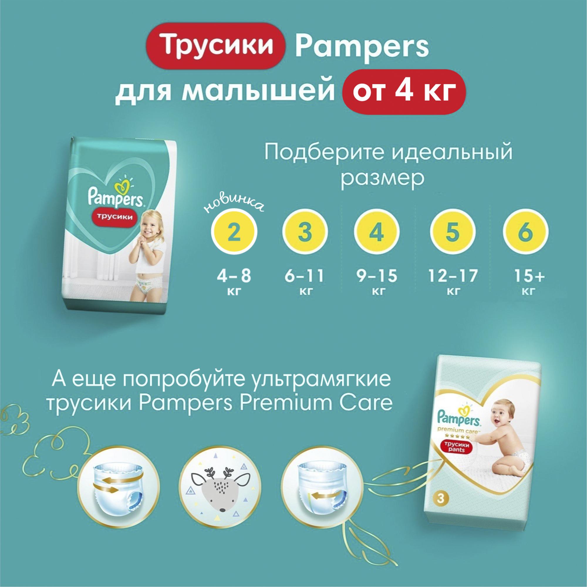 Подгузники-трусики Pampers Pants 4+ 9-15кг 99шт - фото 9