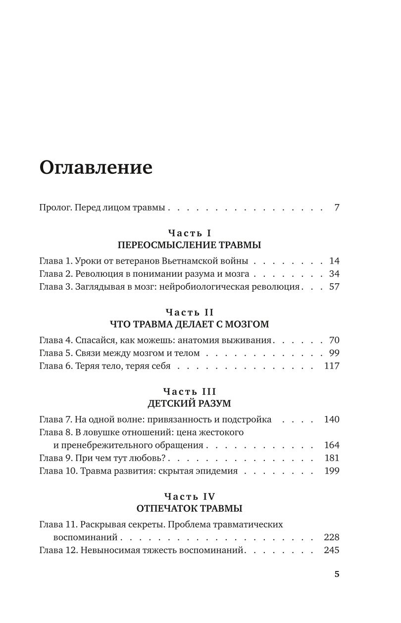 Книга БОМБОРА Тело помнит все какую роль психологическая травма играет в жизни  человека купить по цене 399 ₽ в интернет-магазине Детский мир