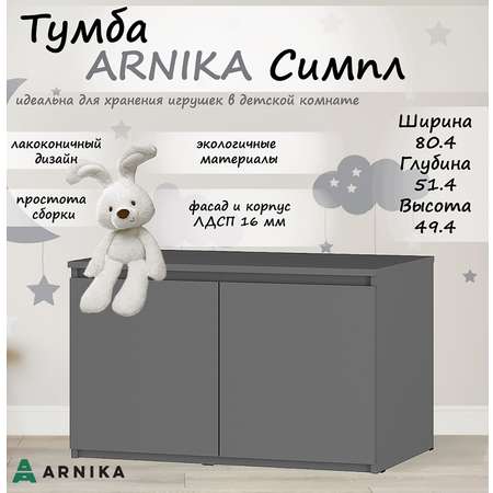 Тумба в прихожую ARNIKA симпл