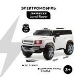 Электромобиль Kreiss Land Rover С пультом ДУ