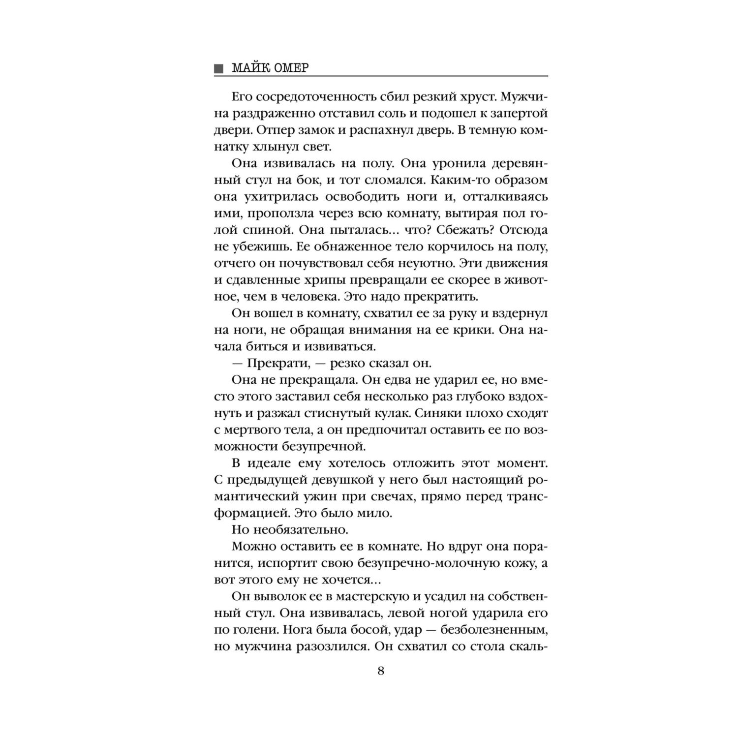 Книга Эксмо Внутри убийцы 1 - фото 3