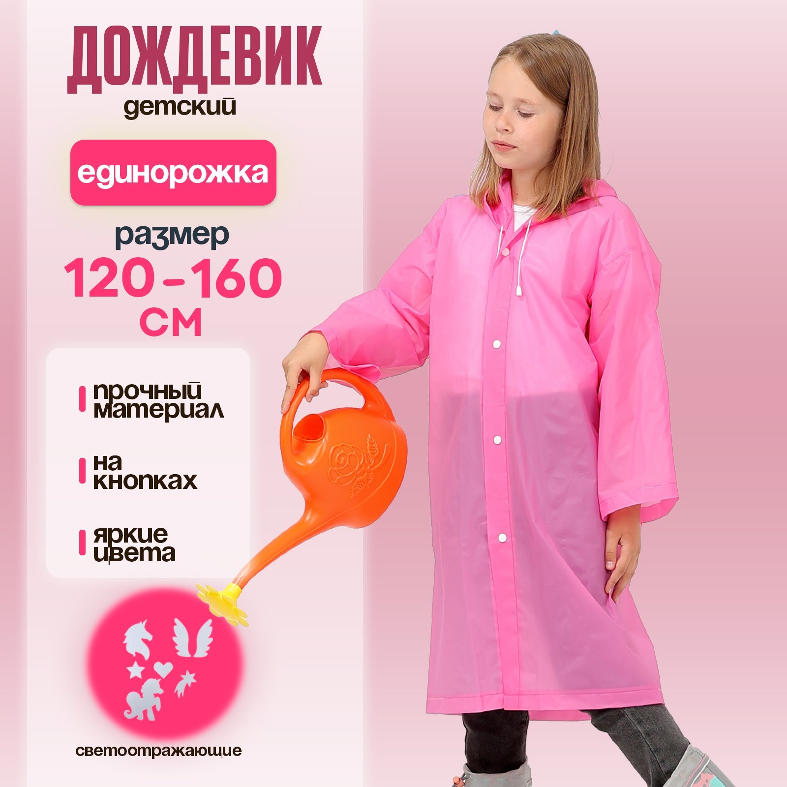 Дождевик Funny Toys 9486074 - фото 2