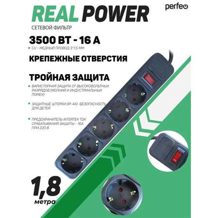 Сетевой фильтр Perfeo Real Power 1,8 метра 5 розеток чёрный