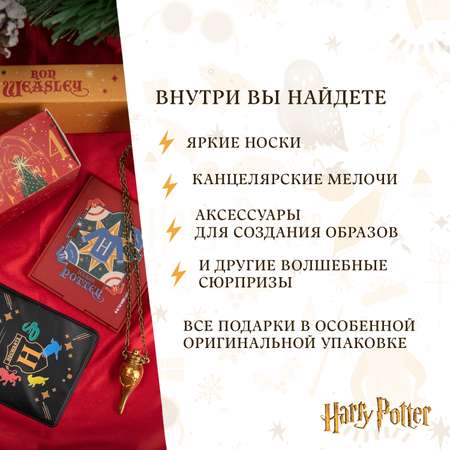 Адвент-календарь Harry Potter Делюкс 2025