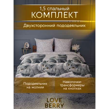 Постельное белье LOVEBERRY 1,5 спальный, Британцы