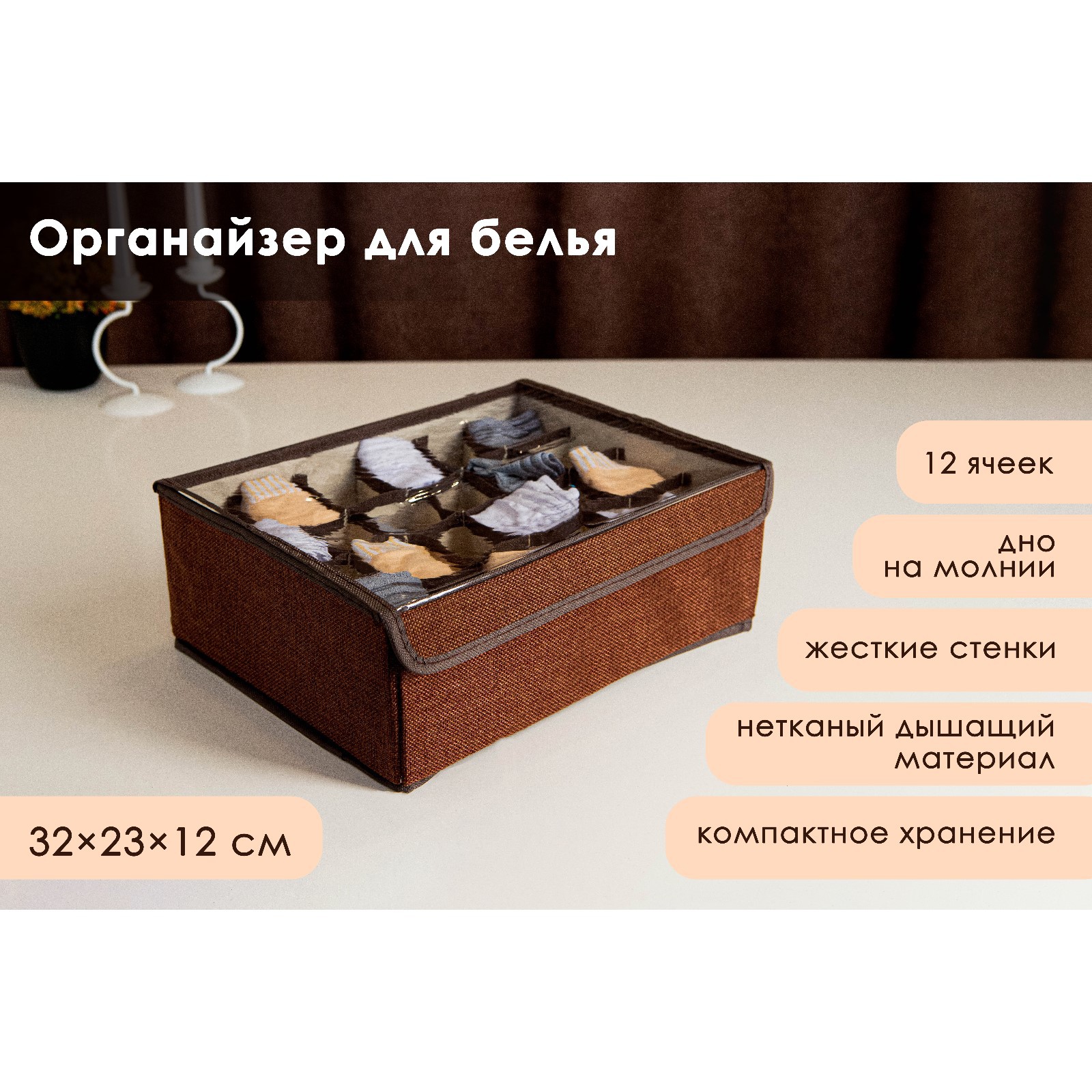 Органайзер Доляна для хранения белья с прозрачной крышкой «Тео» 12 отделений 32×23×12 см цвет коричневый - фото 1