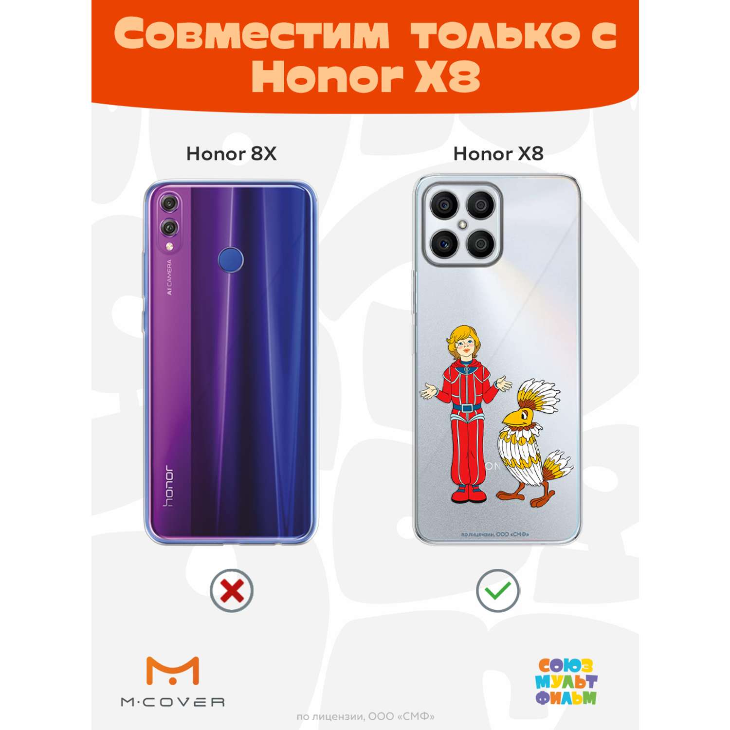 Силиконовый чехол Mcover для смартфона Honor X8 Союзмультфильм Птица  Говорун и Алиса купить по цене 430 ₽ в интернет-магазине Детский мир