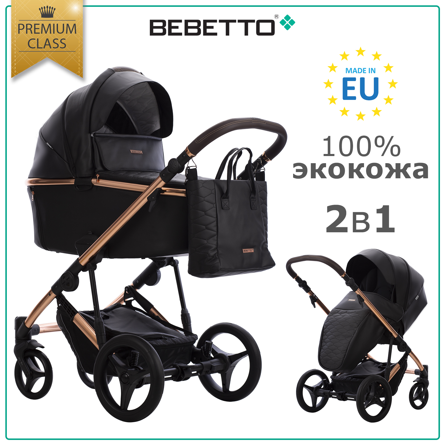 Коляска 2в1 Bebetto Loren Premium Сlass экокожа шасси Бронзовое 03 - фото 1