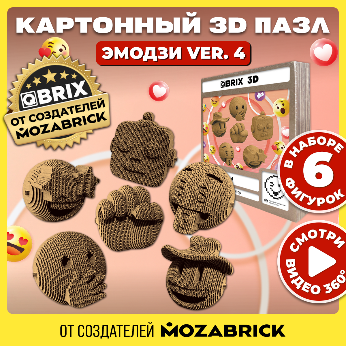 Конструктор QBRIX 3D картонный QBRIX Эмодзи Ver. 4 20091 20091 - фото 1