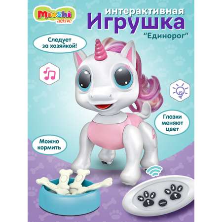 Игрушка интерактивная Mioshi Умные животные Единорог 20 см