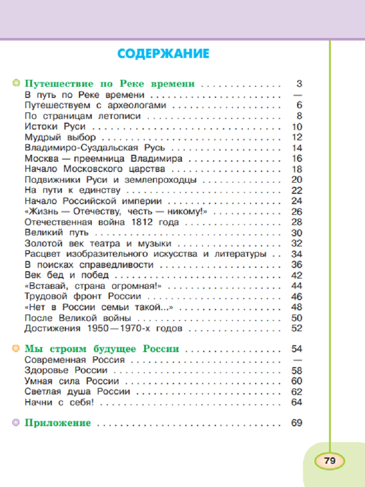 Рабочая тетрадь Просвещение Окружающий мир. 4 класс Часть 2 - фото 3