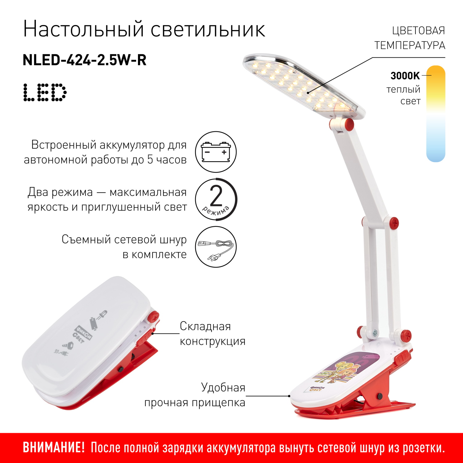 Настольный светильник ЭРА NLED-424-2.5W-R серия Фиксики - фото 4