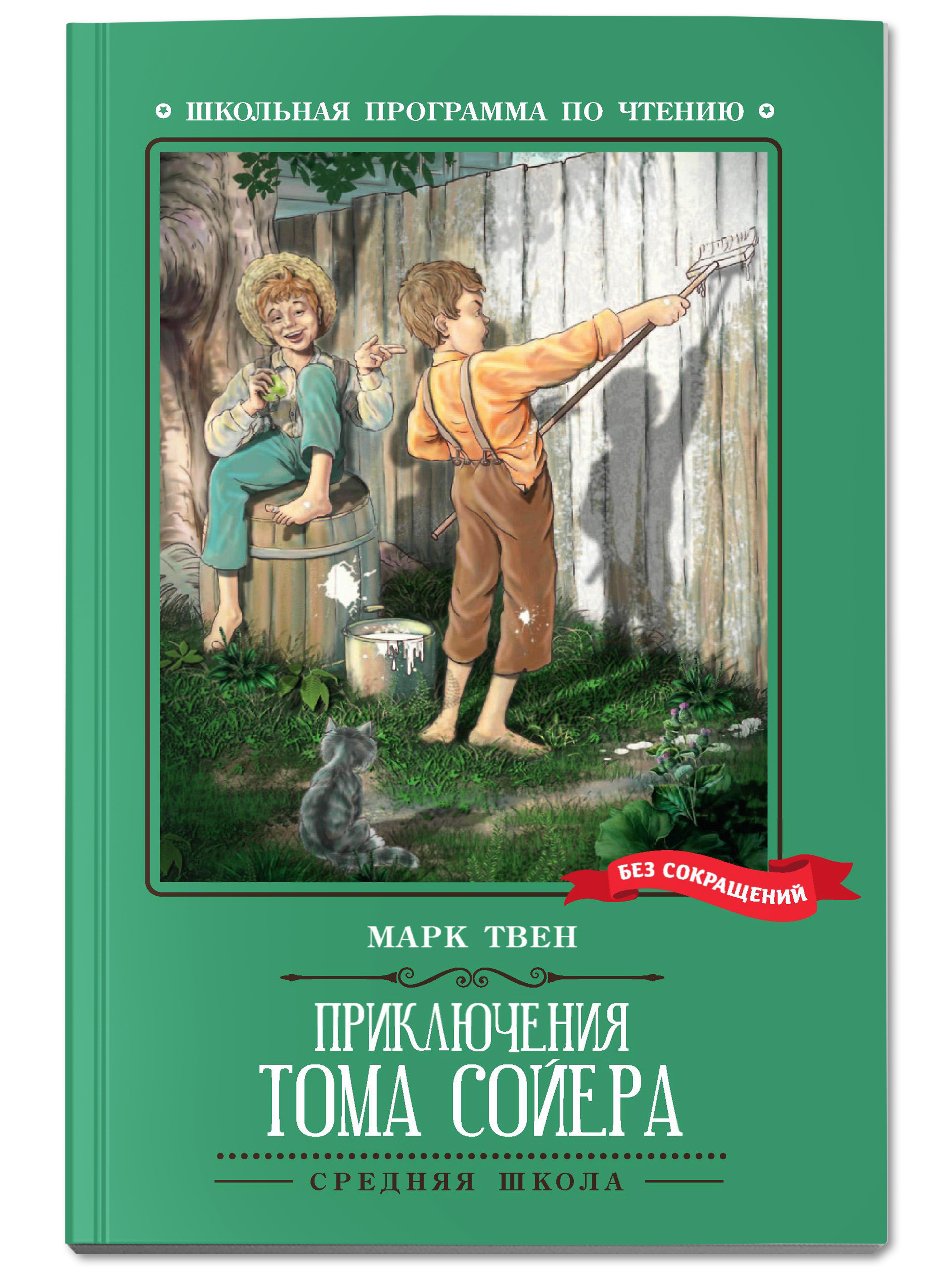 Книга ТД Феникс Приключения Тома Сойера: повесть - фото 1