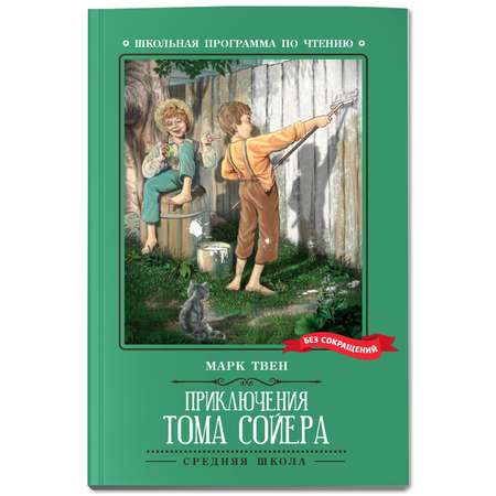 Книга ТД Феникс Приключения Тома Сойера: повесть