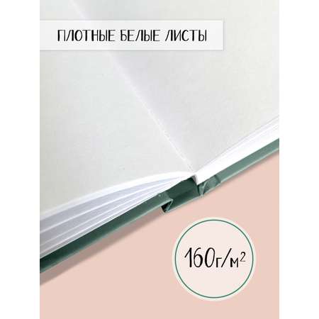 Скетчбук Проф-Пресс квадратный 165х165 мм. 48 листов. бумага 160 г/м2. MyArt зеленый