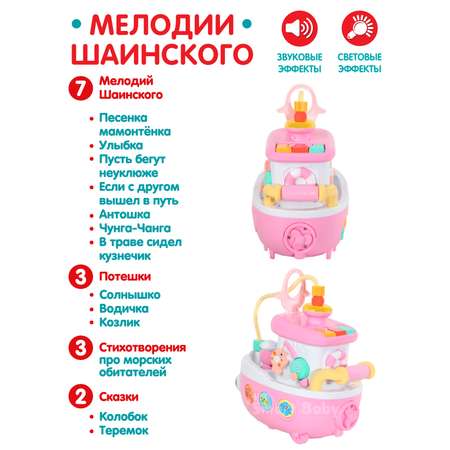 Развивающая игрушка Smart Baby Кораблик музыкальный интерактивный JB0334076