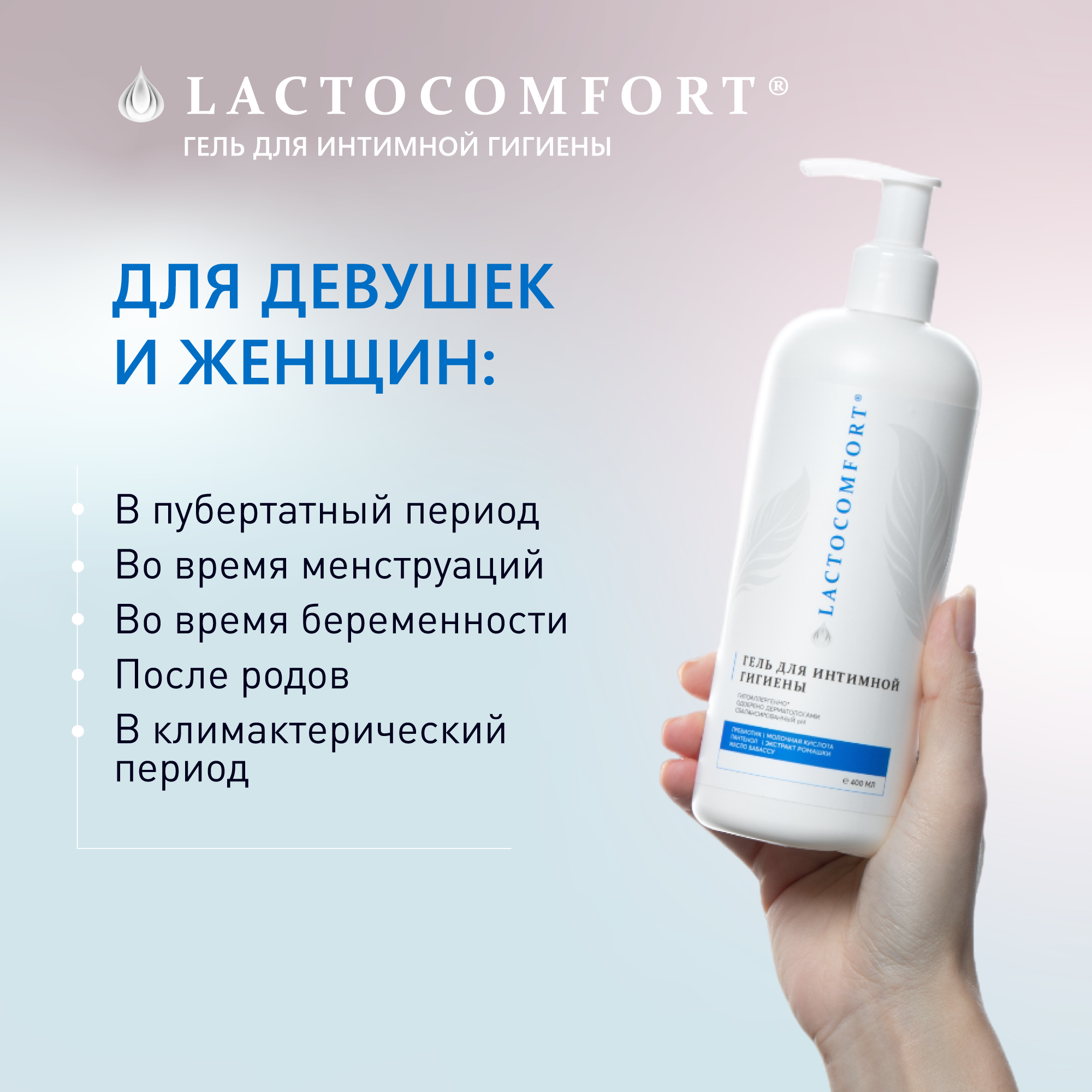 Гель LACTOCOMFORT для интимной гигиены - фото 7