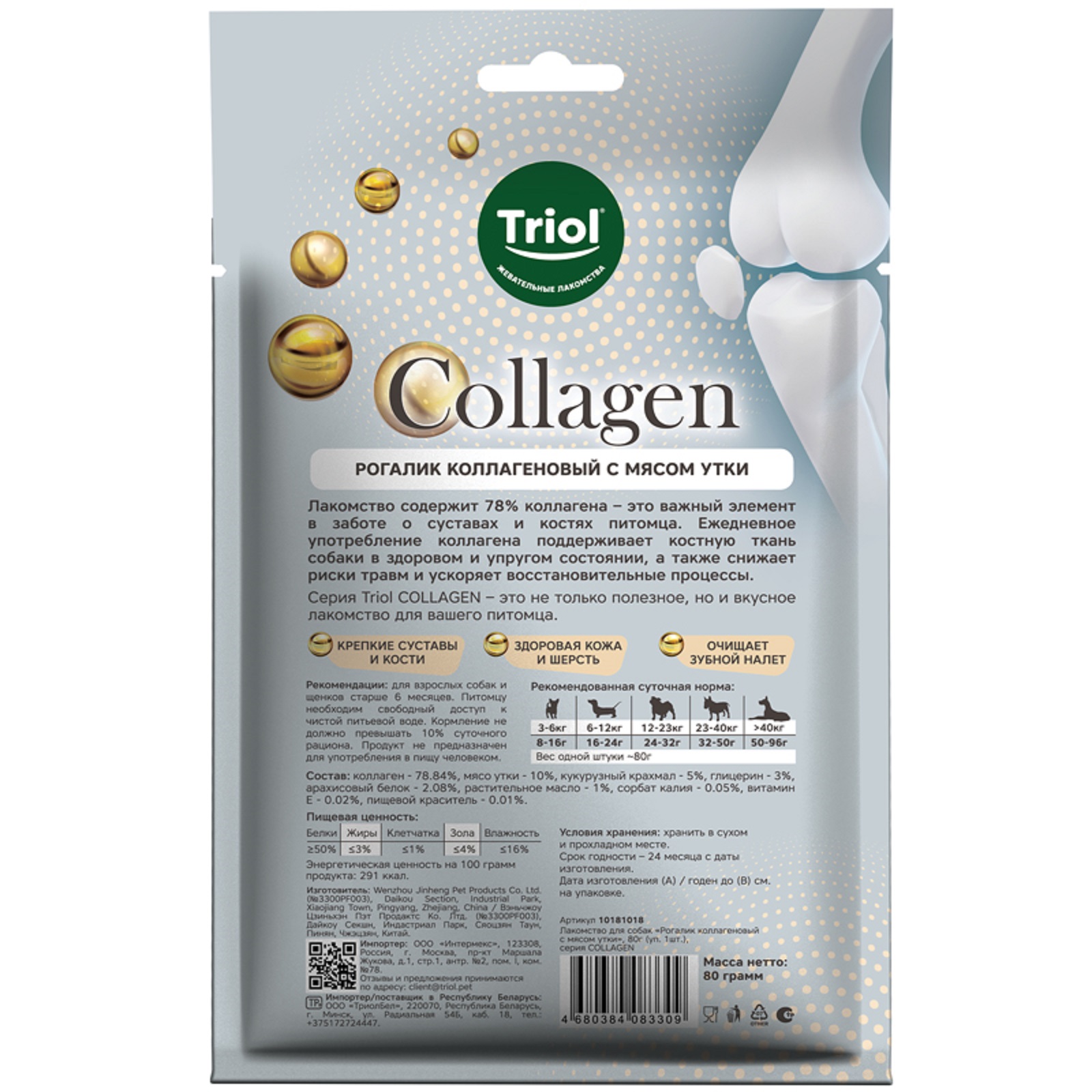 Лакомство для собак Triol Collagen 80г (1шт) Рогалик коллагеновый с мясом утки - фото 3
