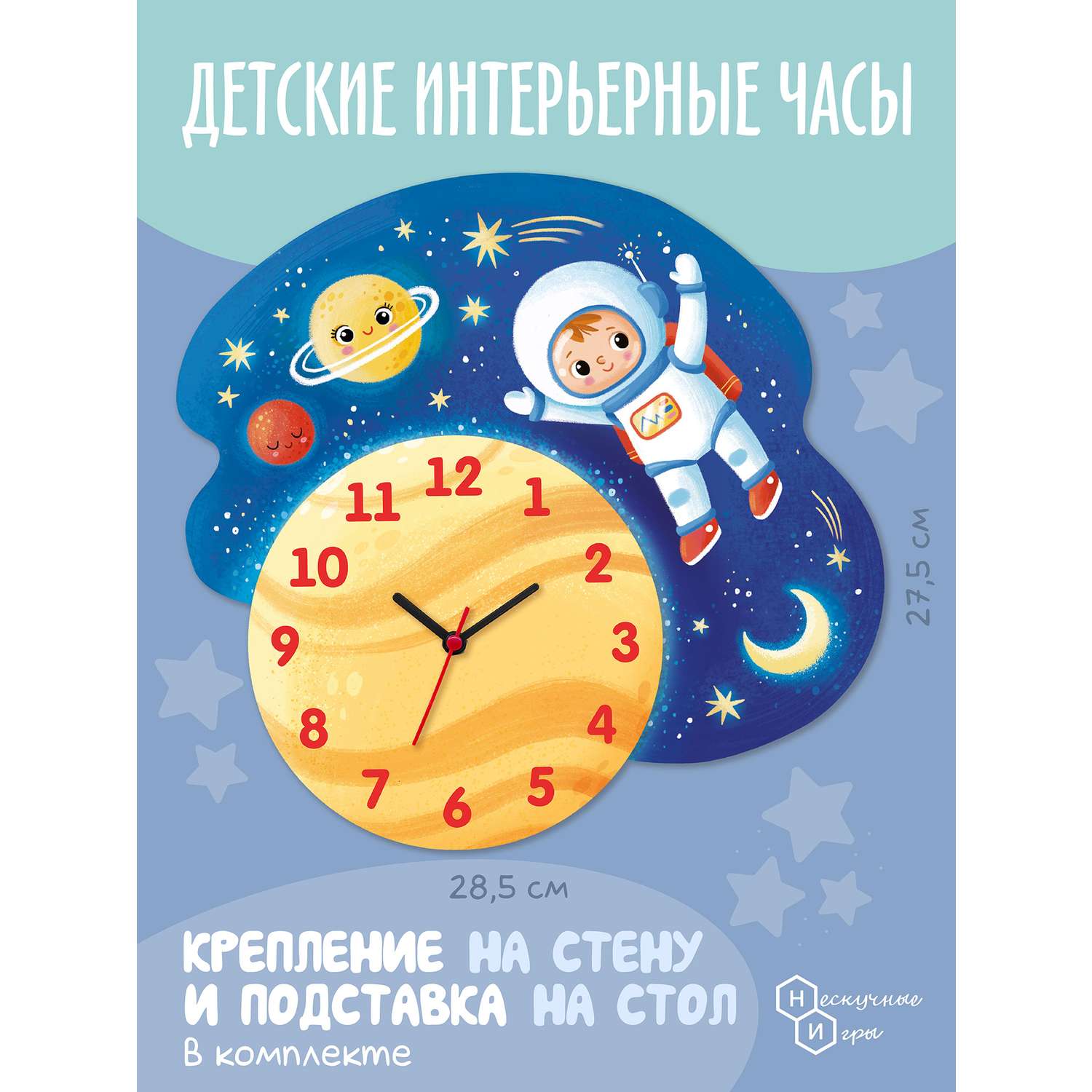 Часы для детской комнаты Нескучные игры Космос - фото 2