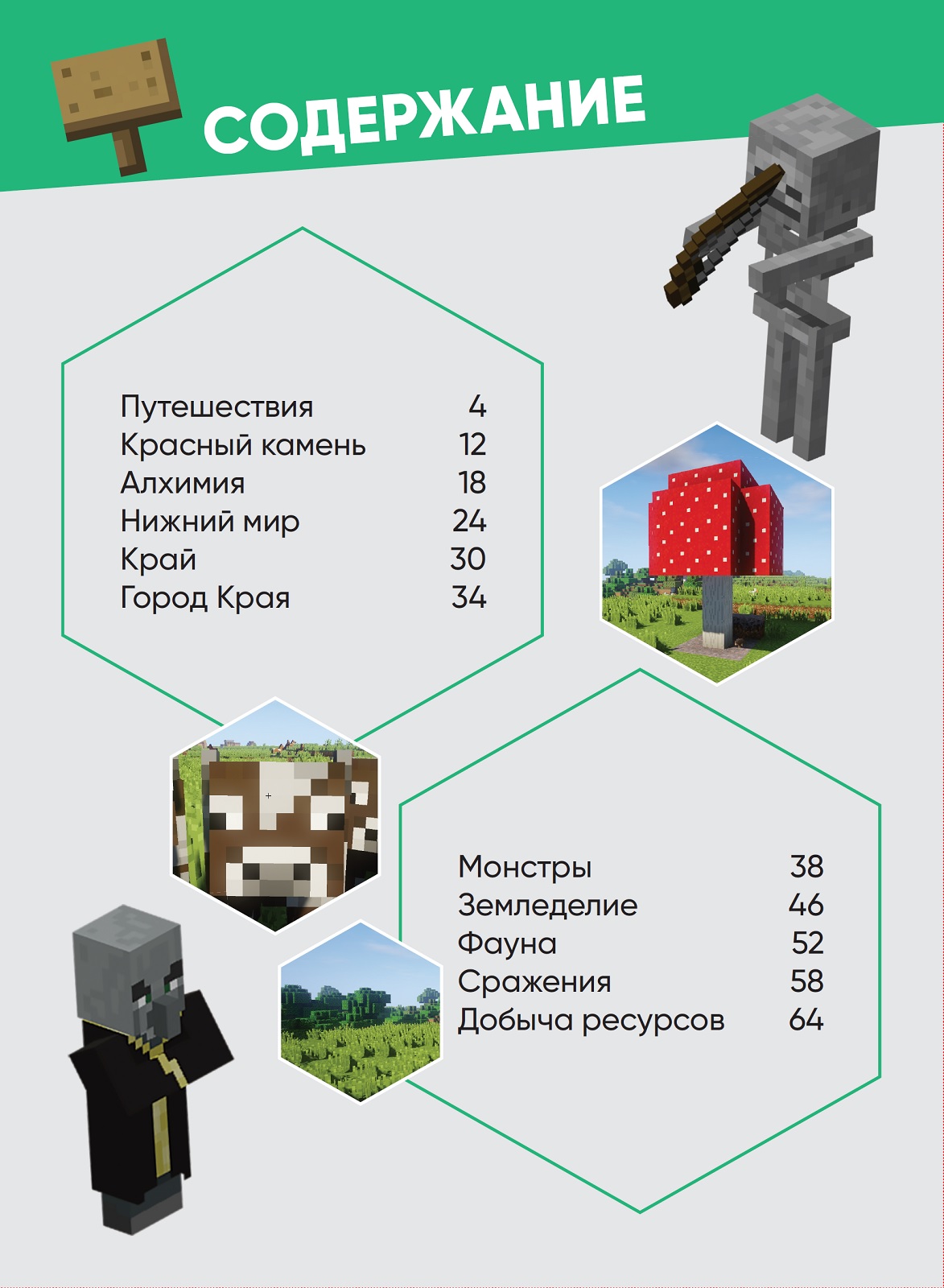 Книга ИД Лев Майнкрафт Подсказки купить по цене 597 ₽ в интернет-магазине  Детский мир