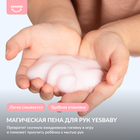 Мыло пенка для рук детская YESBABY розовая
