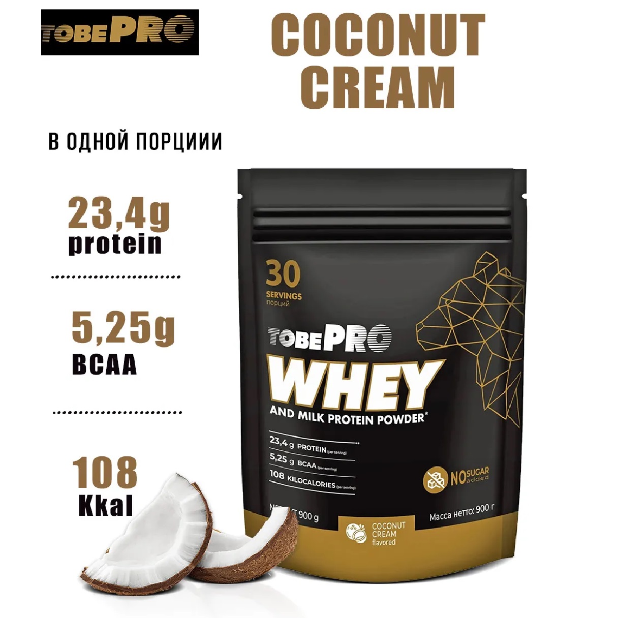 Сывороточный протеин Иван-поле TOBEPRO WHEY Кокосовый крем 900 г 30 порций - фото 2