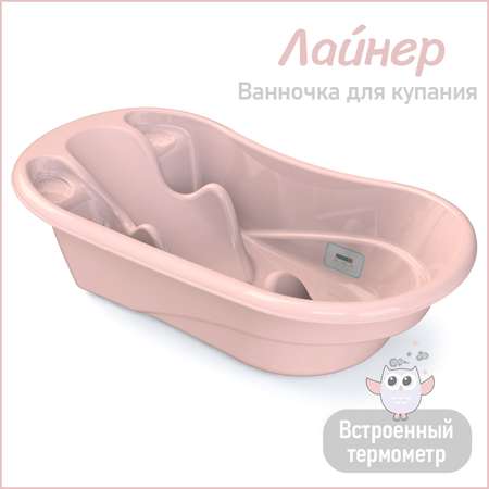 Ванночка для купания KidWick Лайнер розовый с термометром