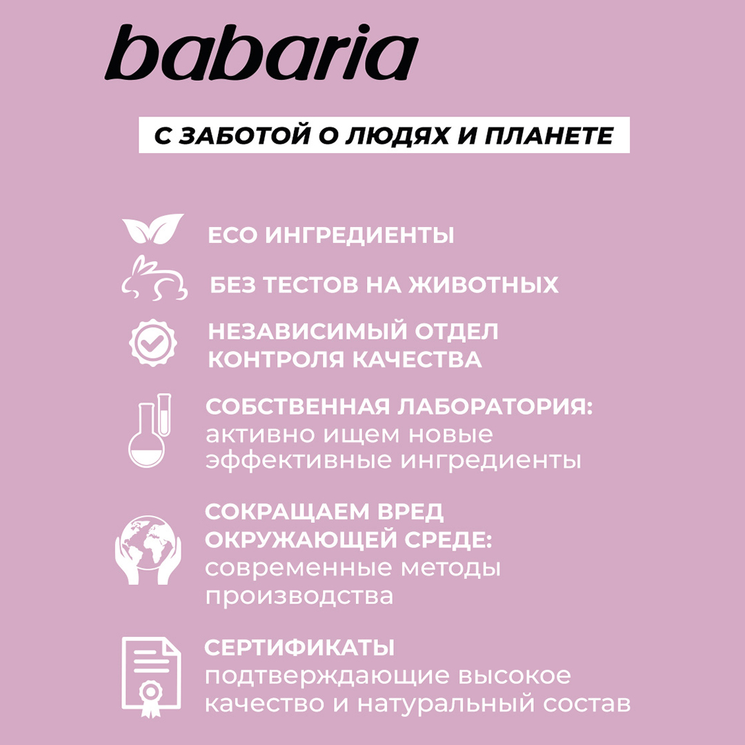 Мицеллярная вода BABARIA Мягкая для лица 400 мл - фото 5