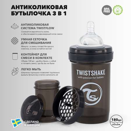 Бутылочка Twistshake антиколиковая 180мл Чёрная