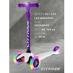 Самокат детский CITYRIDE Дека PP и нейлон колеса PU 120/76 руль алюминий