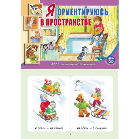 Комплект из 2 книг Школьная Книга Я изучаю противоположности и Ориентируюсь в пространстве