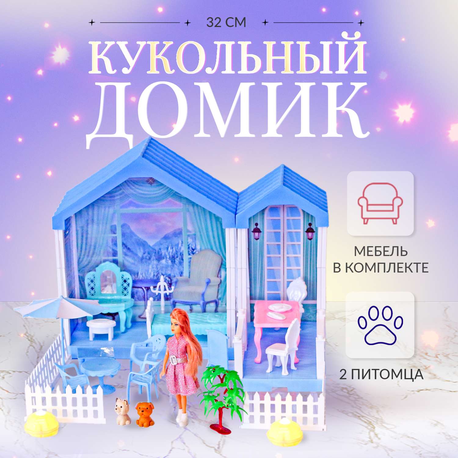 Кукольный домик Эльзы и Анны SHARKTOYS с куклой двумя собачками и мебелью 11500011 - фото 1