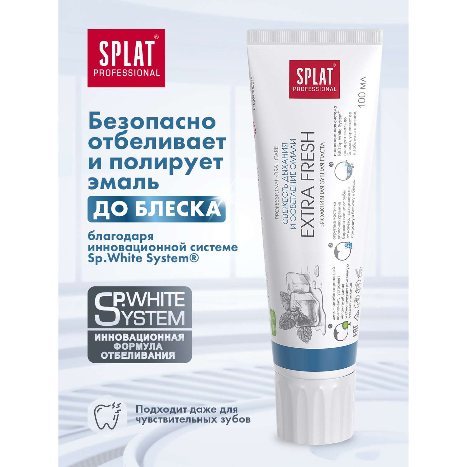 Зубная паста Splat Экстра фреш для свежести дыхания и осветления эмали 100 мл - фото 3