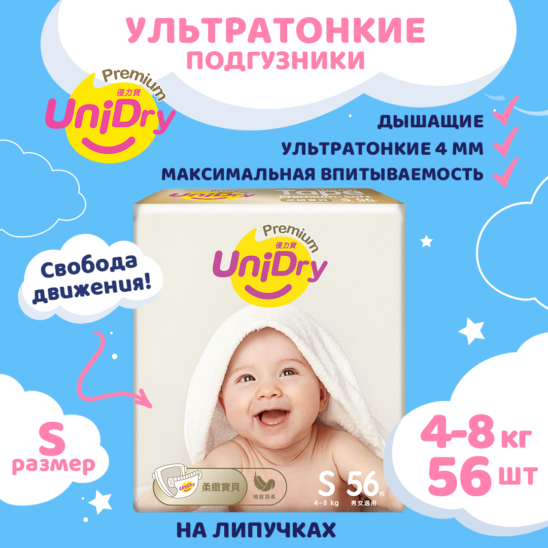 Подгузники UniDry ультратонкие Ultra Thin S 4-8 кг - фото 2