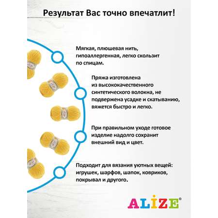 Пряжа для вязания Alize softy plus 100 г 120 м микрополиэстер мягкая плюшевая 216 желтый 5 мотков