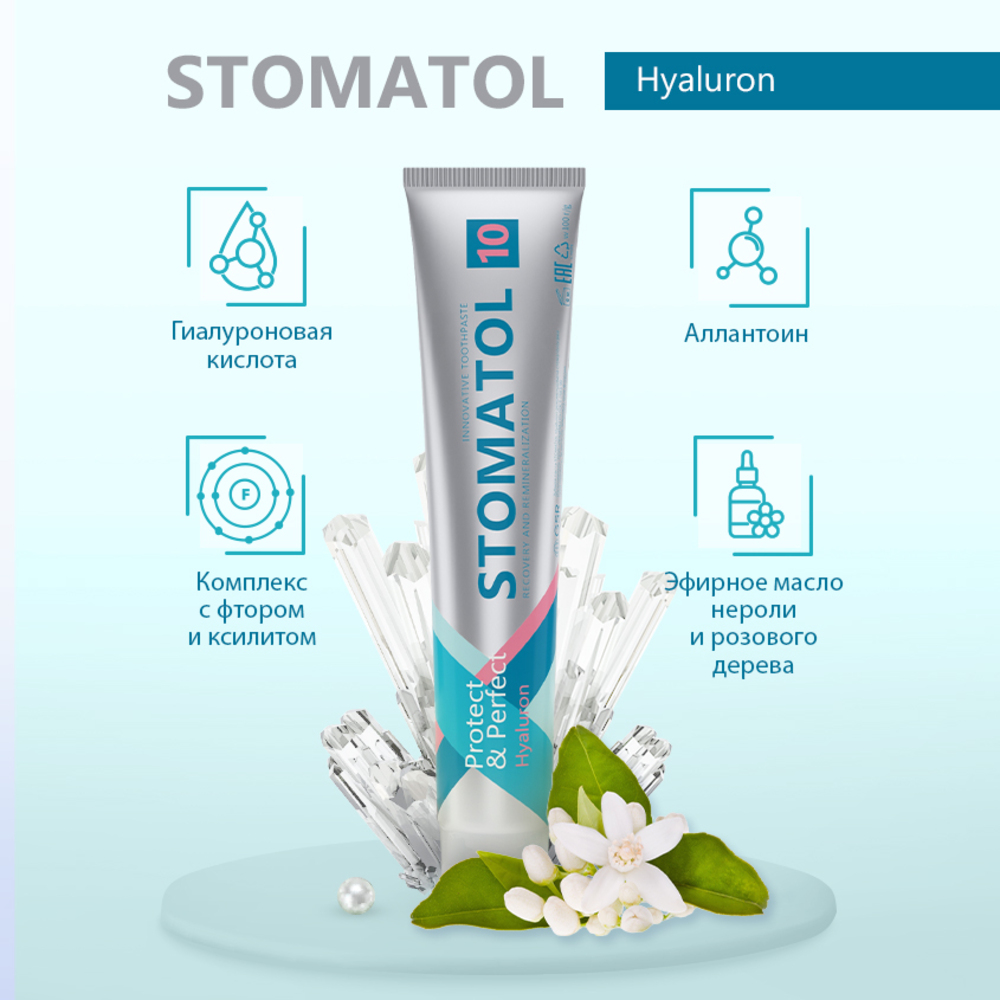 Зубная паста STOMATOL Hyaluron для устранения сухости во рту 100 гр - фото 3