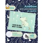 Альбом для рисования Prof-Press Задумчивая собака А4 40 листов на гребне