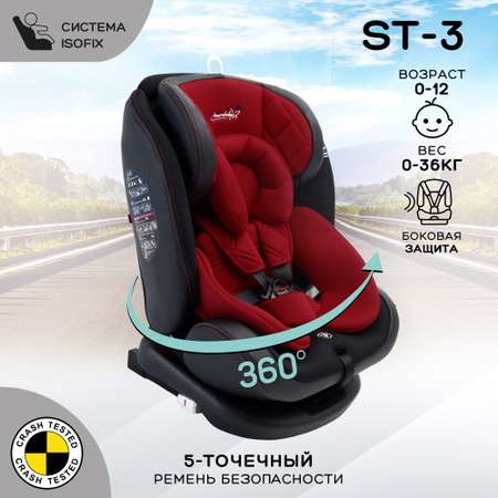 Автокресло детское AmaroBaby ST-3 Isofix класс D группа 0+ 1 2 3 красный