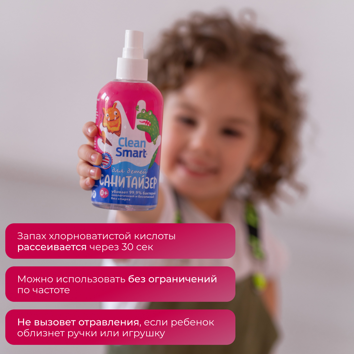 Антибактериальный спрей CleanSmart Антисептик для рук и поверхностей для детей 50 мл - фото 7
